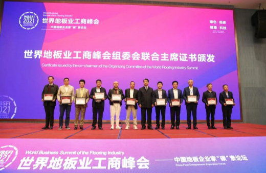 獲授聯合主席證書！世友與世界地板業共同“碳”索產業綠色發展