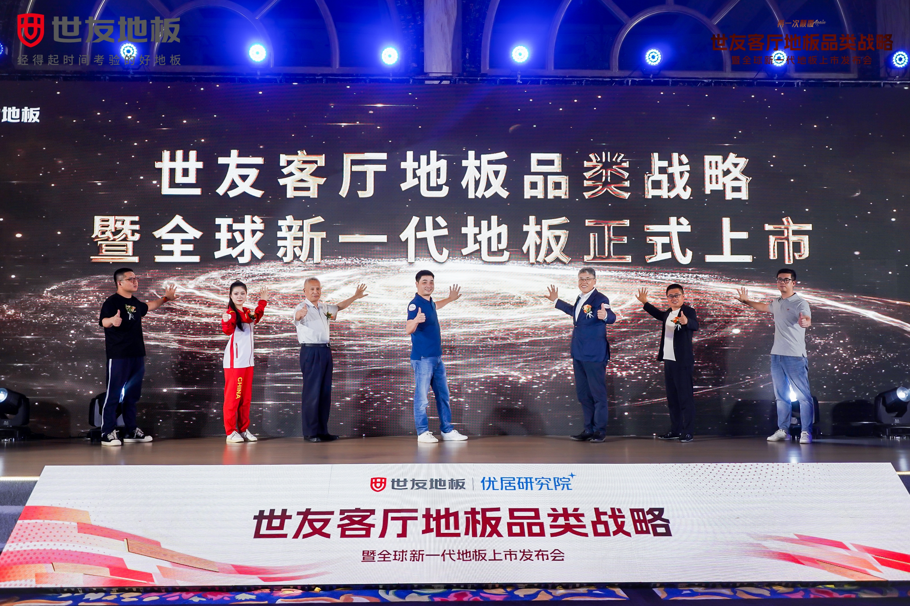 媒體報道 權威解讀丨世友開創客廳地板品類戰略，引領地板行業正式向瓷磚等地面材料宣戰！