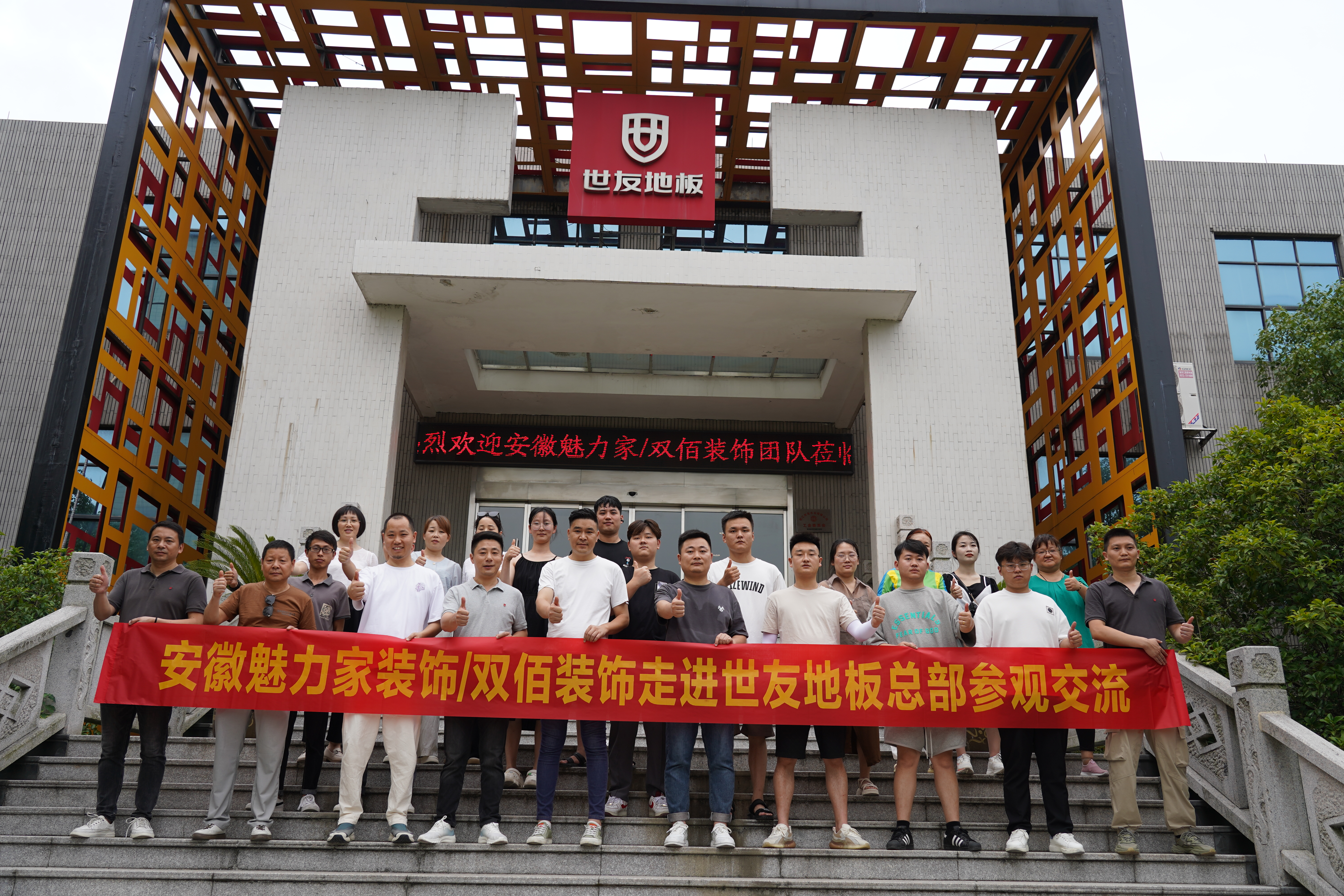 求質(zhì)創(chuàng)新 共繪新章丨世友地板與魅力家裝飾達成戰(zhàn)略合作