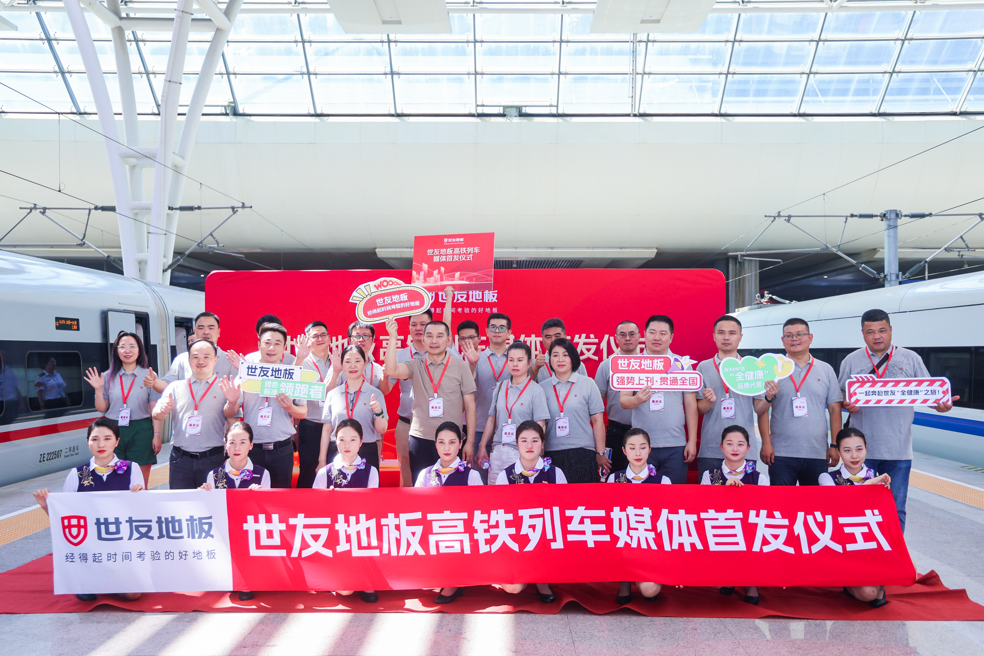 品質先驅 實力霸屏丨世友地板高鐵列車首發，千萬級廣告強勢上刊！